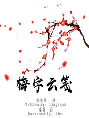 cover image of 梅字云笺 (Letter with Print of "Mei")